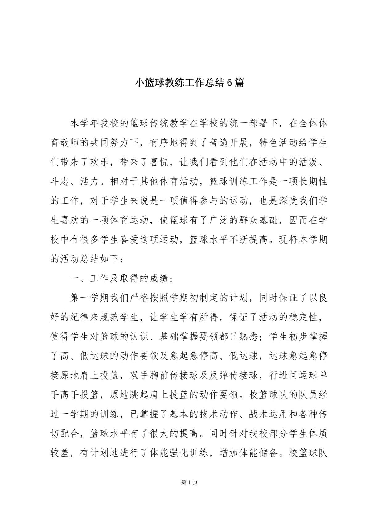 哪里可以学习到提升篮球心态的方法_1